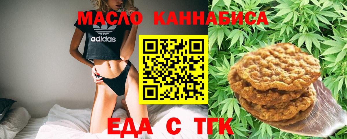 Еда ТГК конопля Серпухов