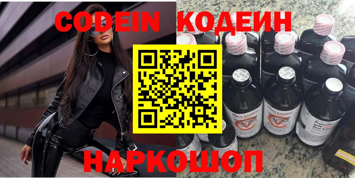 Кодеиновый сироп Lean Purple Drank Серпухов