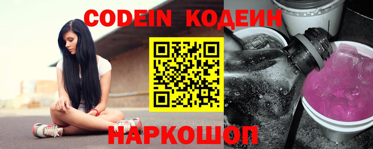 Кодеин напиток Lean (лин)  Кодеиновый сироп Lean напиток Lean (лин)  Вход с VPN  Серпухов 
