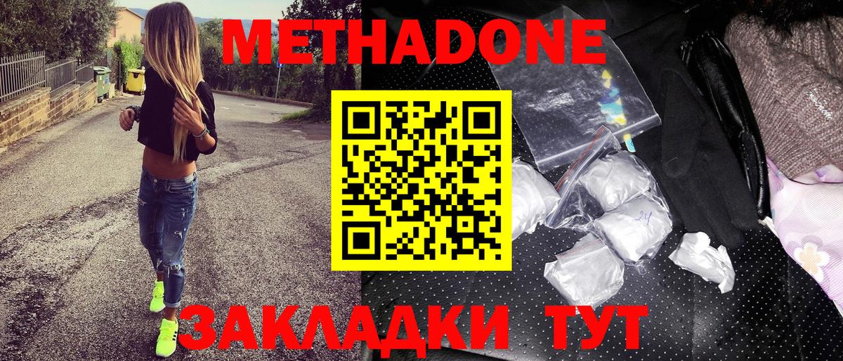 МЕТАДОН белоснежный Серпухов