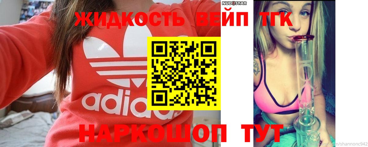 ТГК вейп с тгк Серпухов